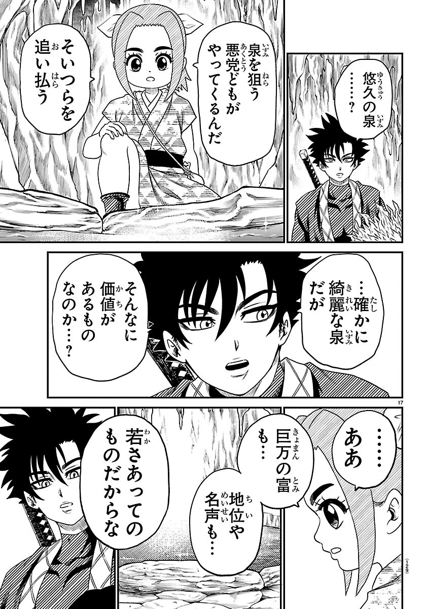 半蔵と十三人の女忍たち 第31話 - 17
