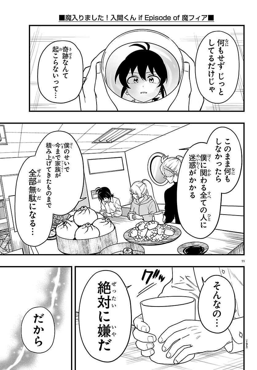 魔入りました！入間くん if Episode of 魔フィア 第44話 - 11