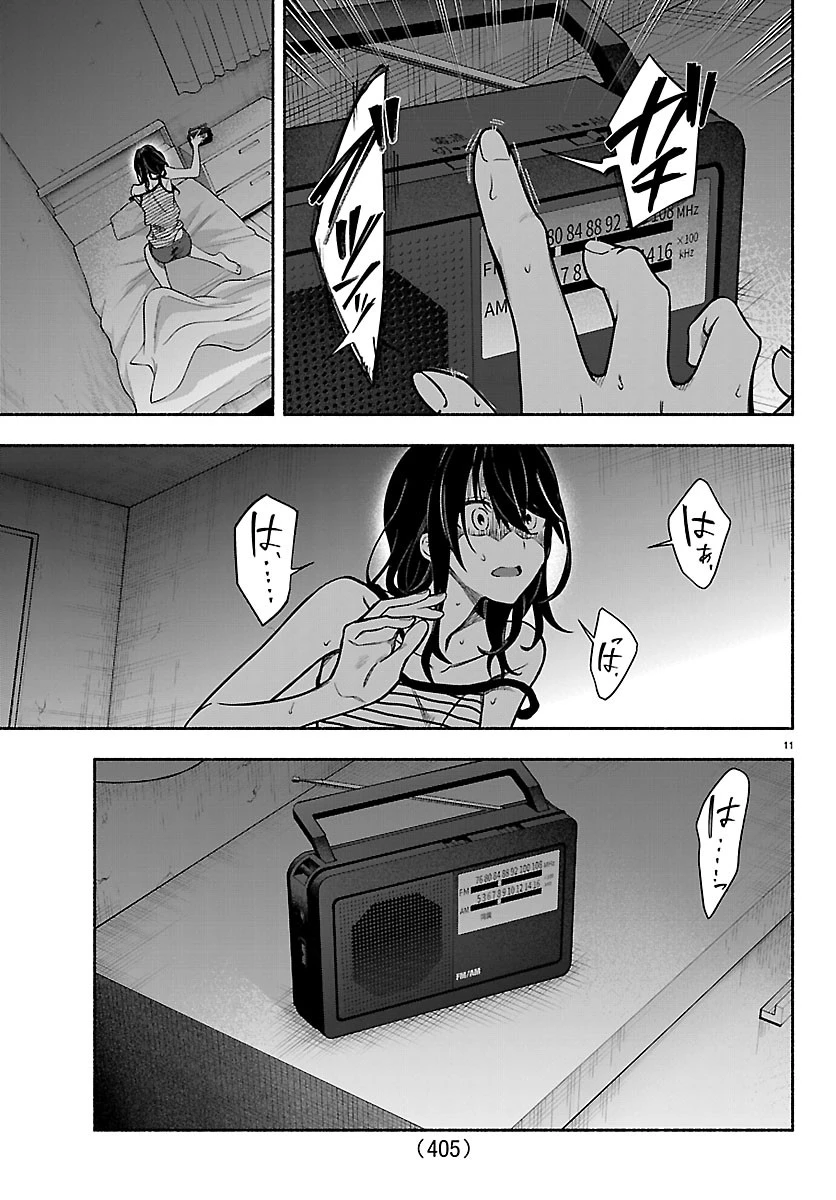 ましろくん 第20話 - 11