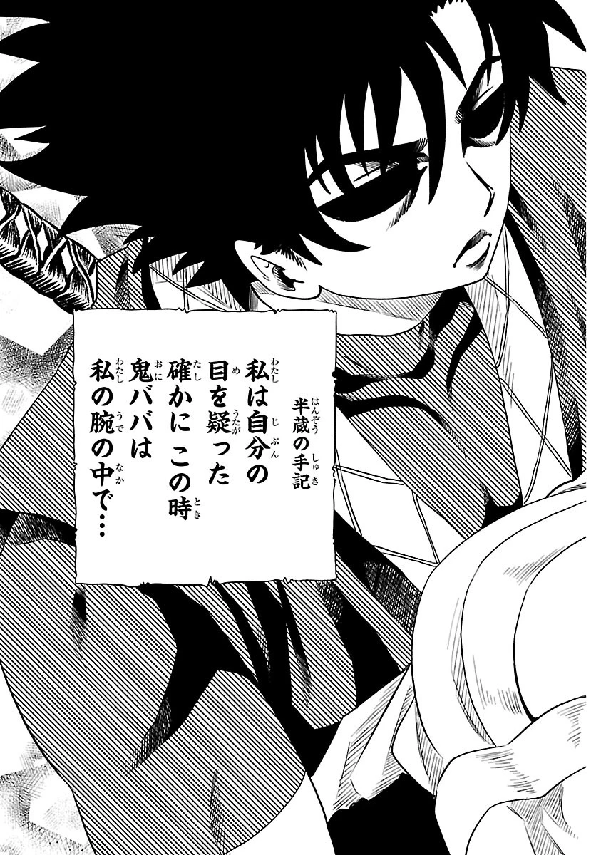 半蔵と十三人の女忍たち 第31話 - 19
