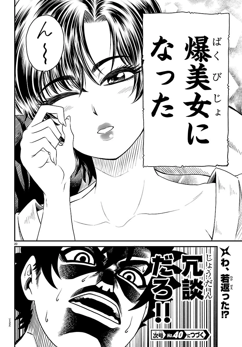 半蔵と十三人の女忍たち 第31話 - 20