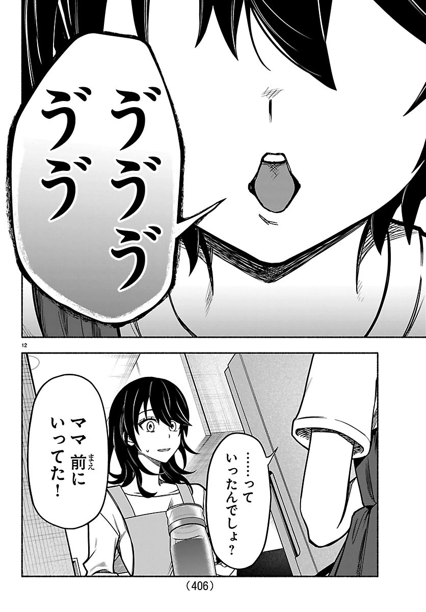ましろくん 第20話 - 12