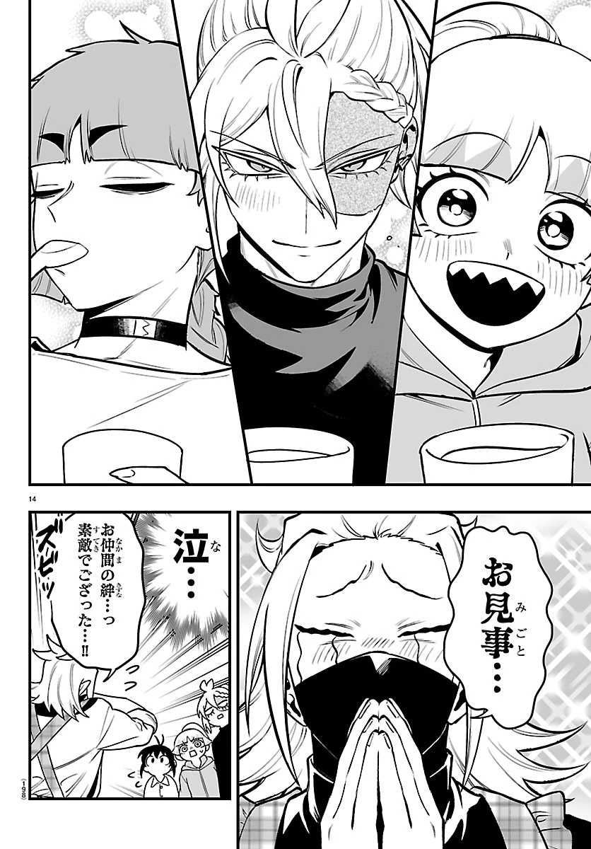 魔入りました！入間くん if Episode of 魔フィア 第44話 - 14
