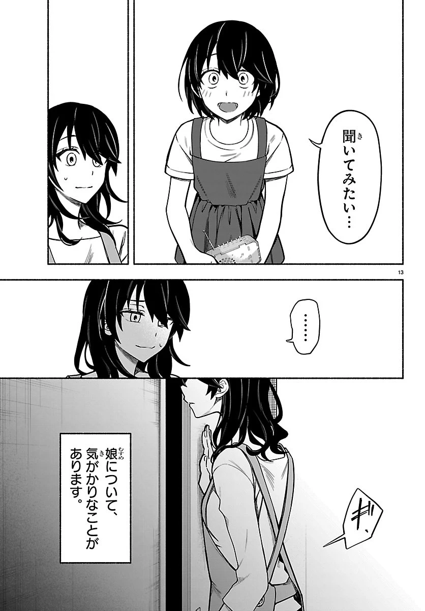 ましろくん 第20話 - 13