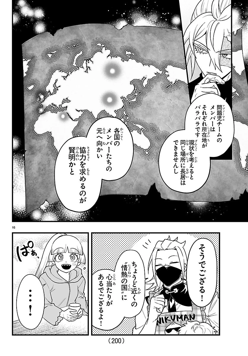魔入りました！入間くん if Episode of 魔フィア 第44話 - 16