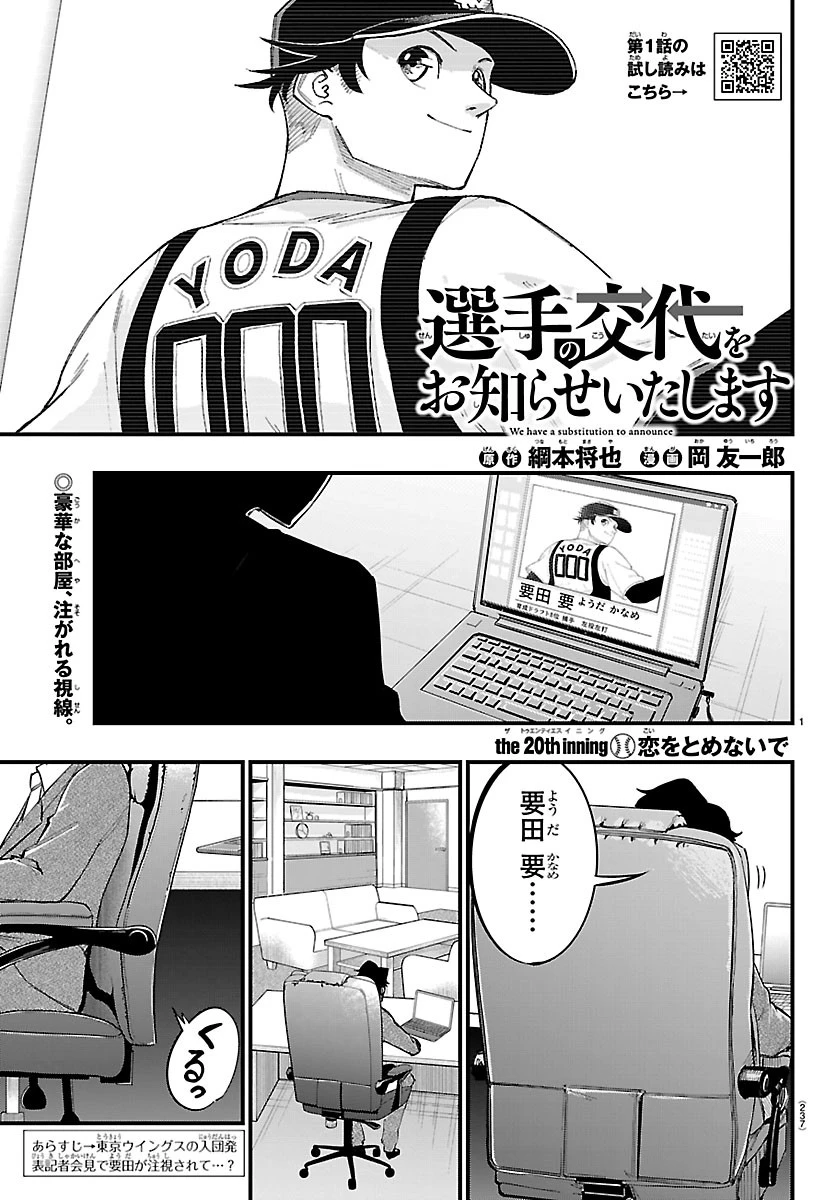 選手の交代をお知らせいたします 第20話 - 1