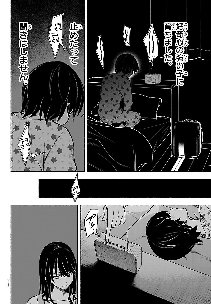 ましろくん 第20話 - 14