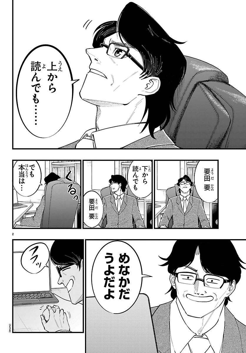 選手の交代をお知らせいたします 第20話 - 2