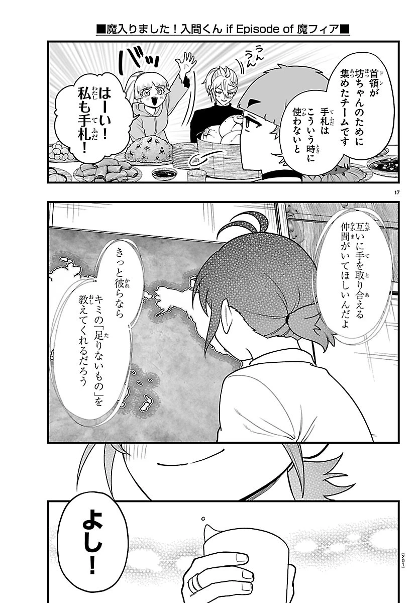 魔入りました！入間くん if Episode of 魔フィア 第44話 - 17