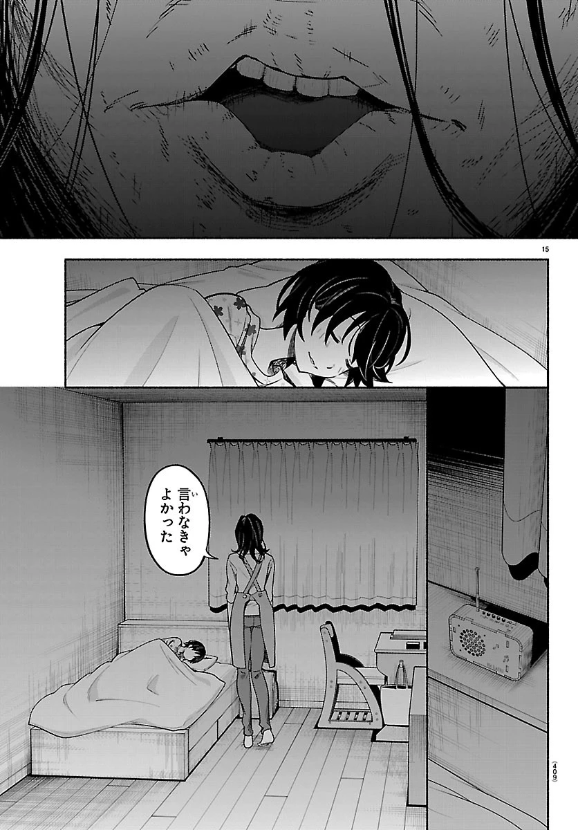 ましろくん 第20話 - 15