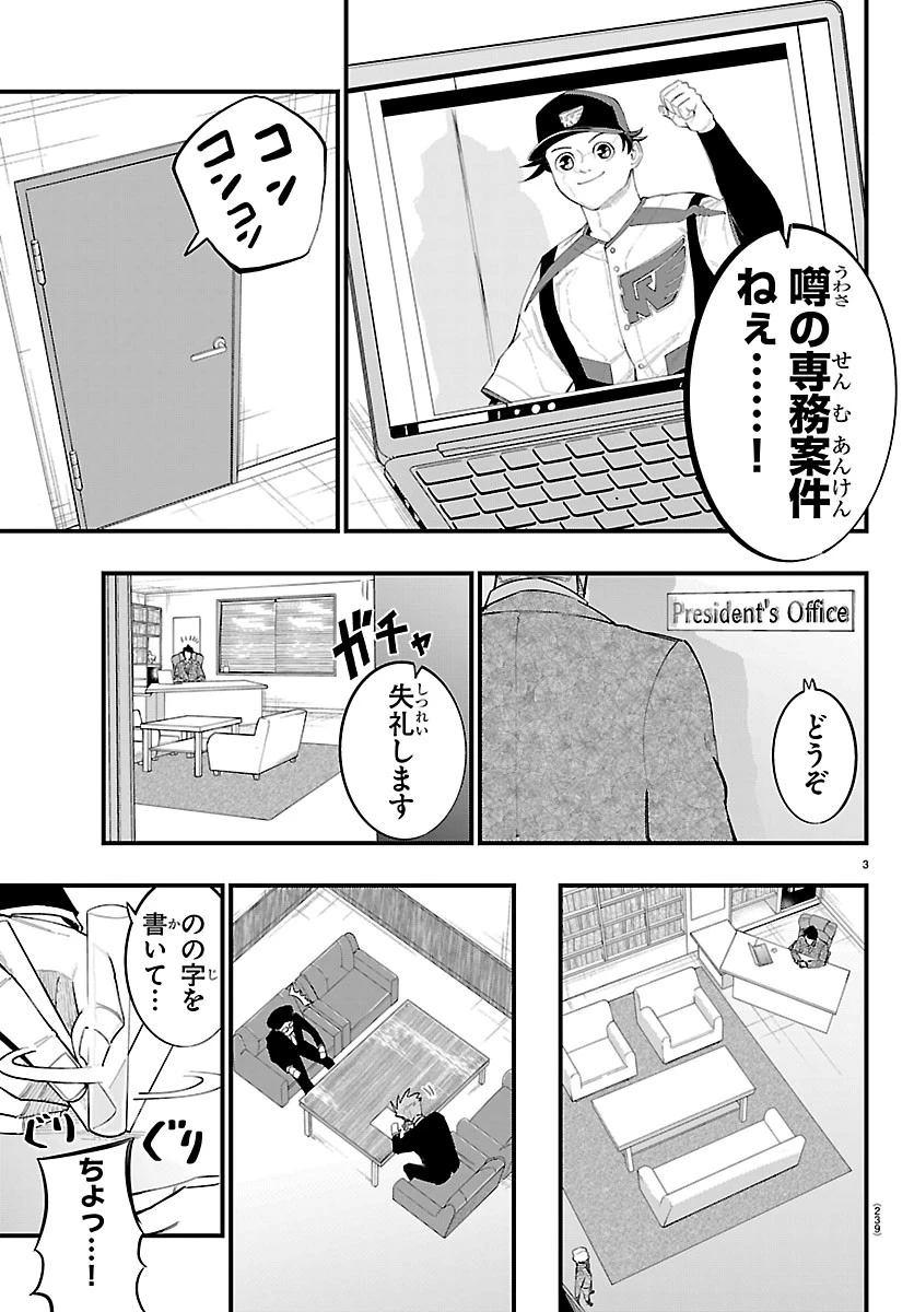 選手の交代をお知らせいたします 第20話 - 3