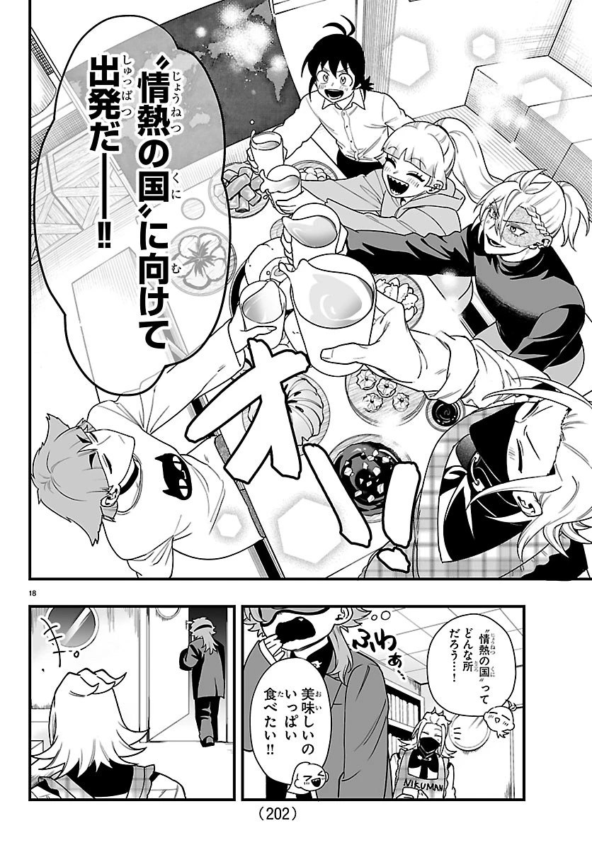 魔入りました！入間くん if Episode of 魔フィア 第44話 - 18