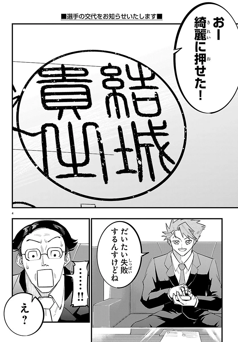 選手の交代をお知らせいたします 第20話 - 4