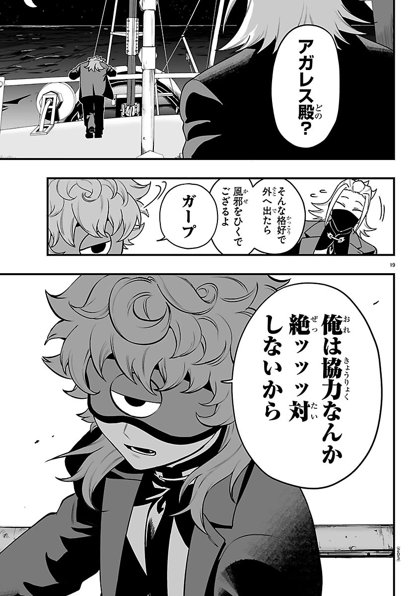 魔入りました！入間くん if Episode of 魔フィア 第44話 - 19