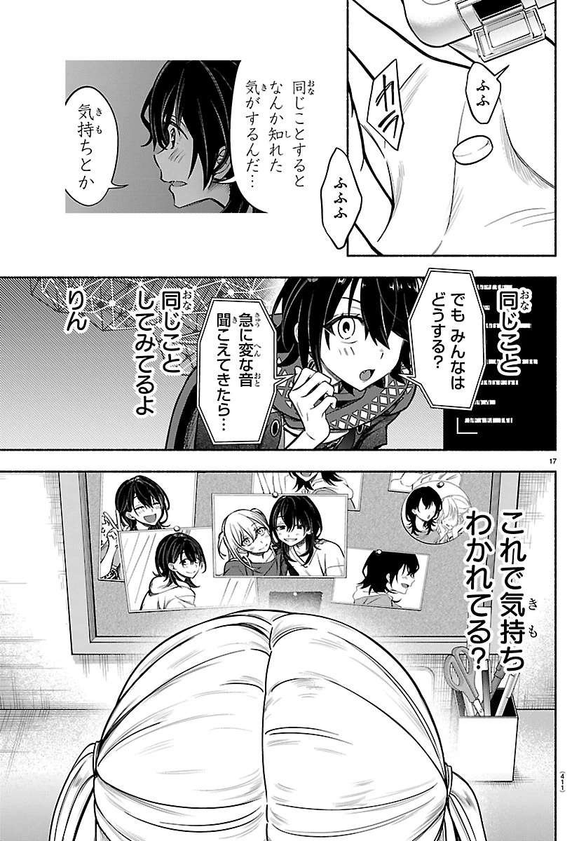 ましろくん 第20話 - 17