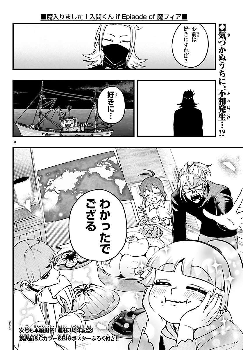 魔入りました！入間くん if Episode of 魔フィア 第44話 - 20