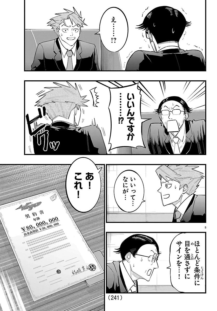 選手の交代をお知らせいたします 第20話 - 5