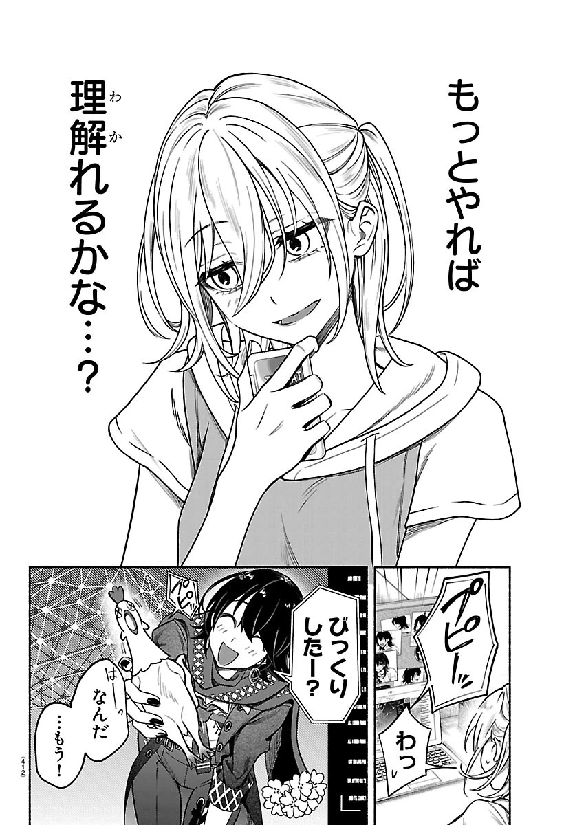 ましろくん 第20話 - 18