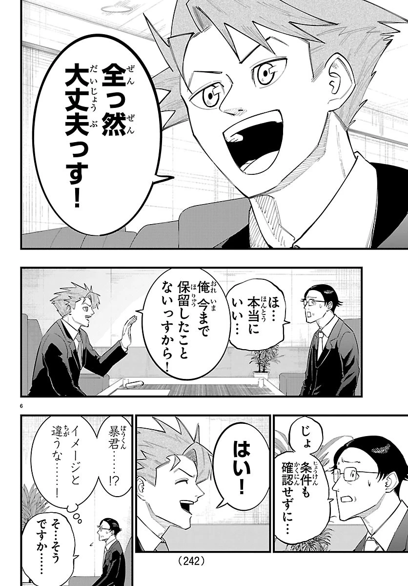 選手の交代をお知らせいたします 第20話 - 6