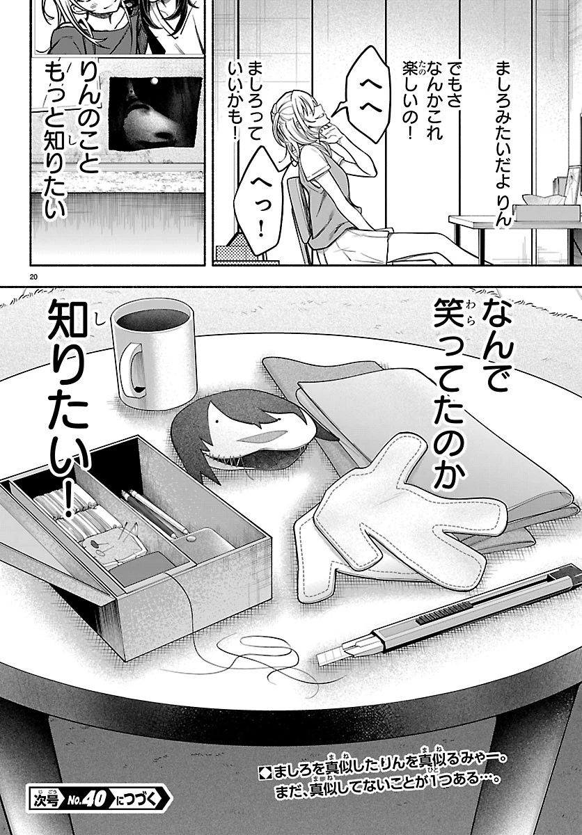 ましろくん 第20話 - 20