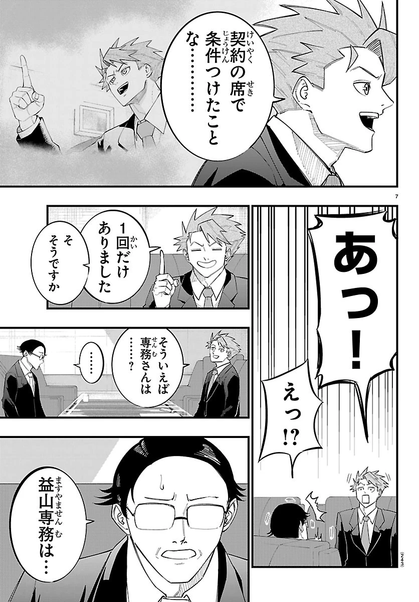 選手の交代をお知らせいたします 第20話 - 7