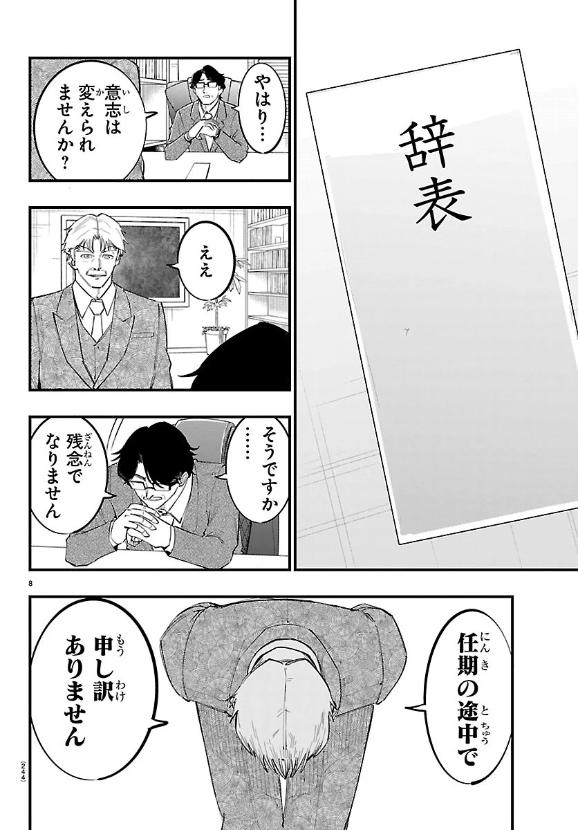 選手の交代をお知らせいたします 第20話 - 8
