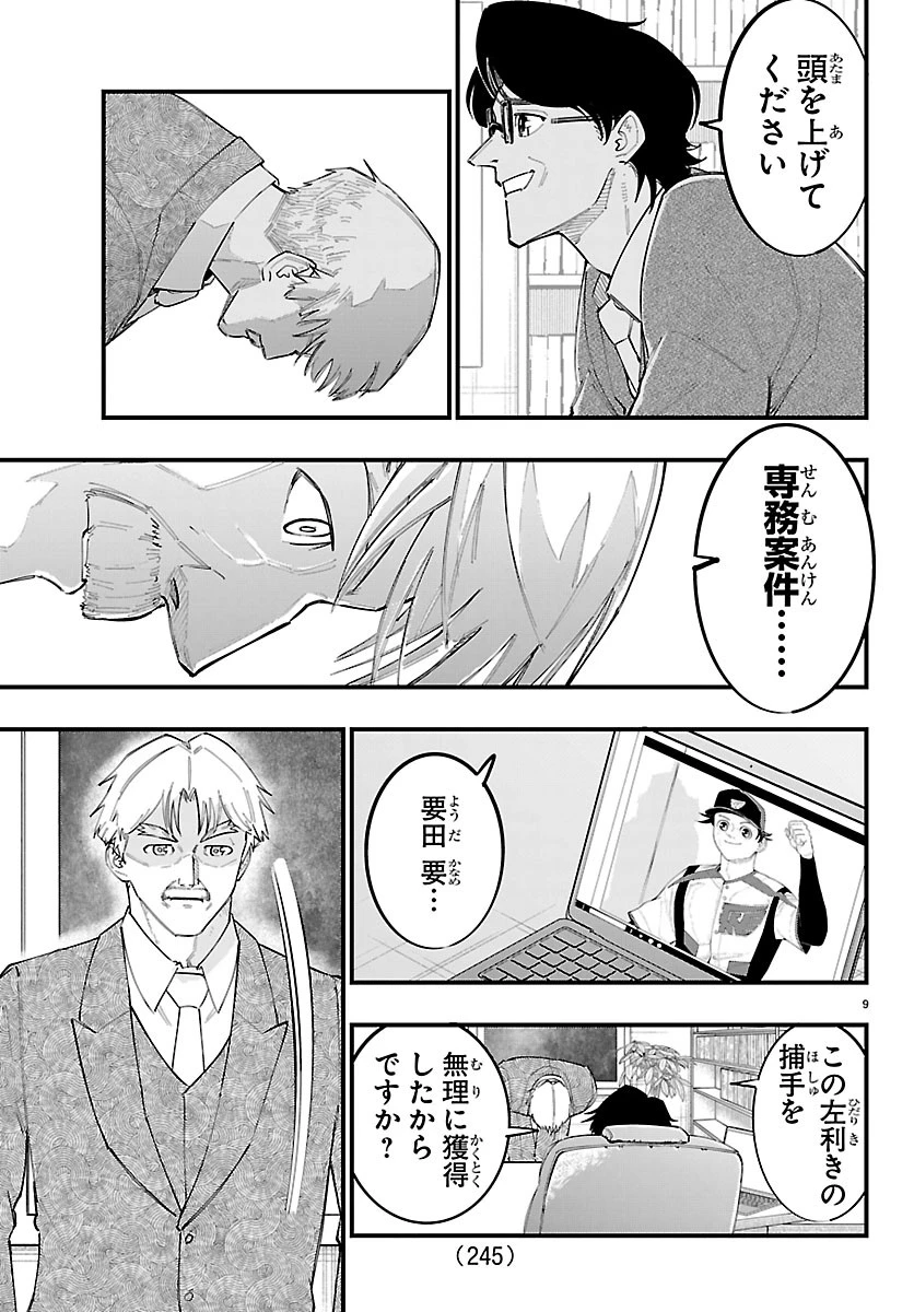 選手の交代をお知らせいたします 第20話 - 9