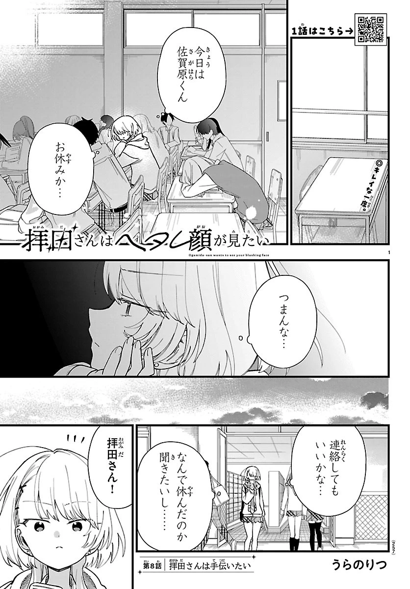 拝田さんはヘタレ顔が見たい 第8話 - 1