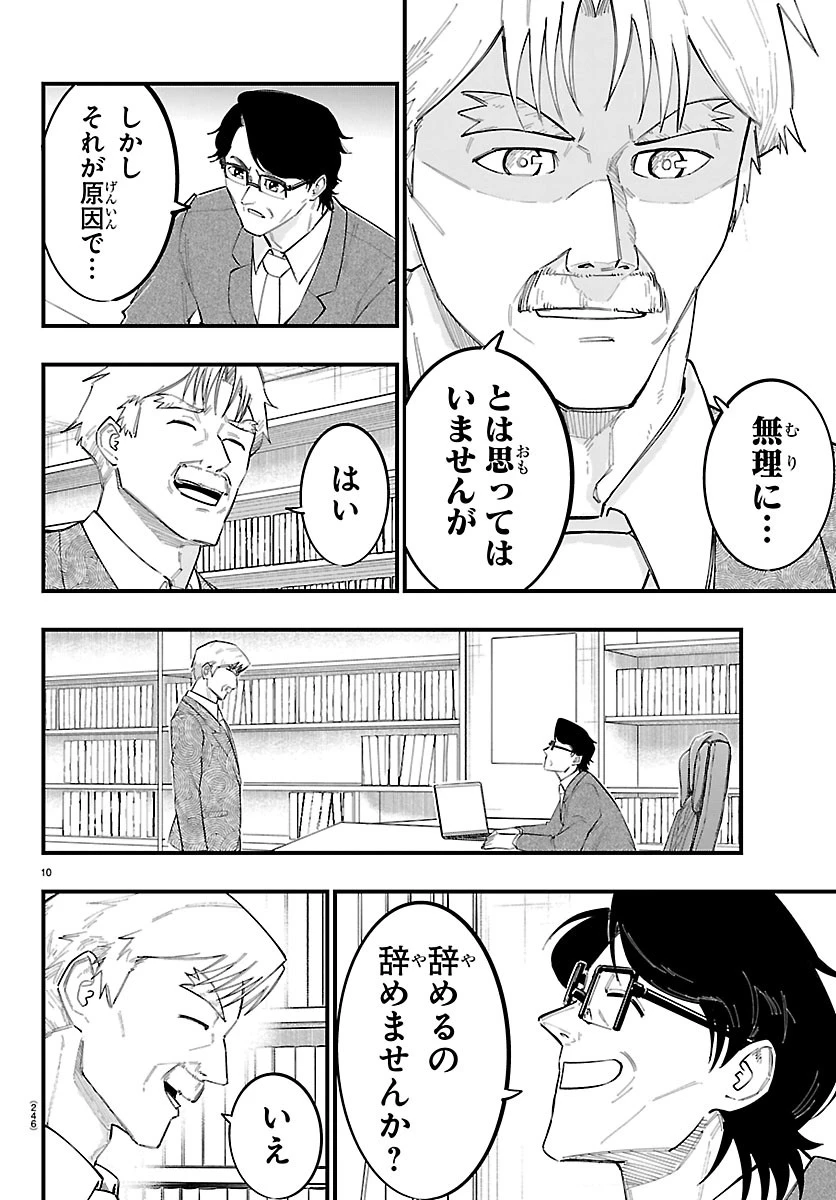 選手の交代をお知らせいたします 第20話 - 10