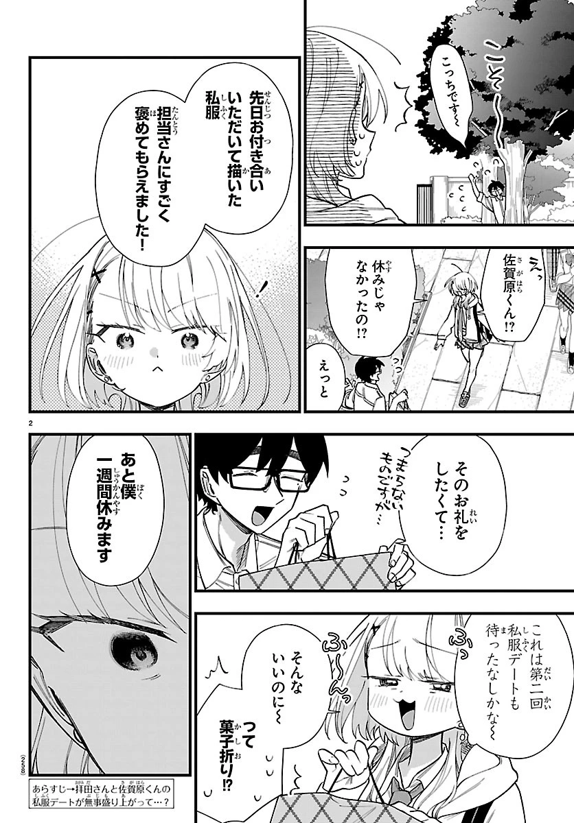 拝田さんはヘタレ顔が見たい 第8話 - 2