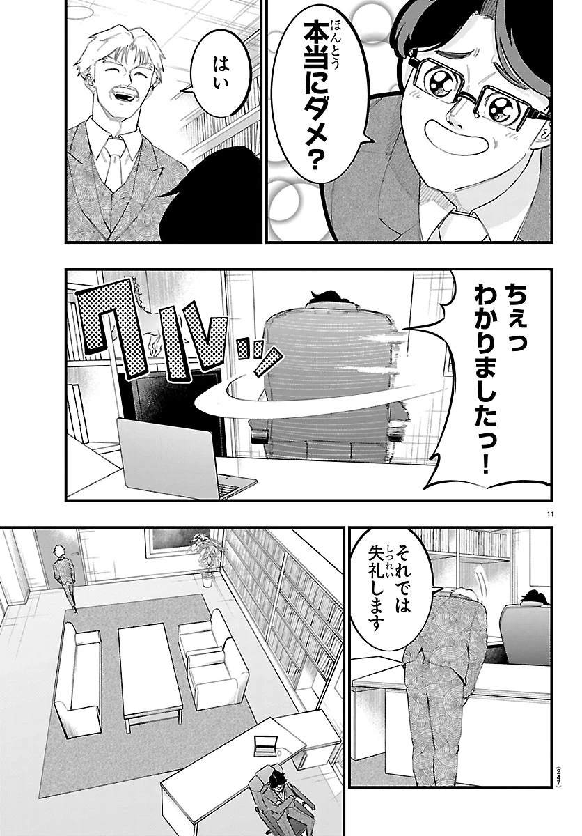 選手の交代をお知らせいたします 第20話 - 11