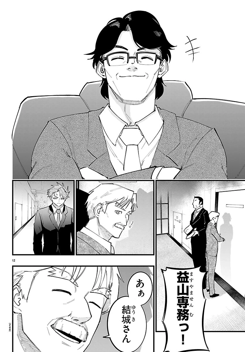 選手の交代をお知らせいたします 第20話 - 12