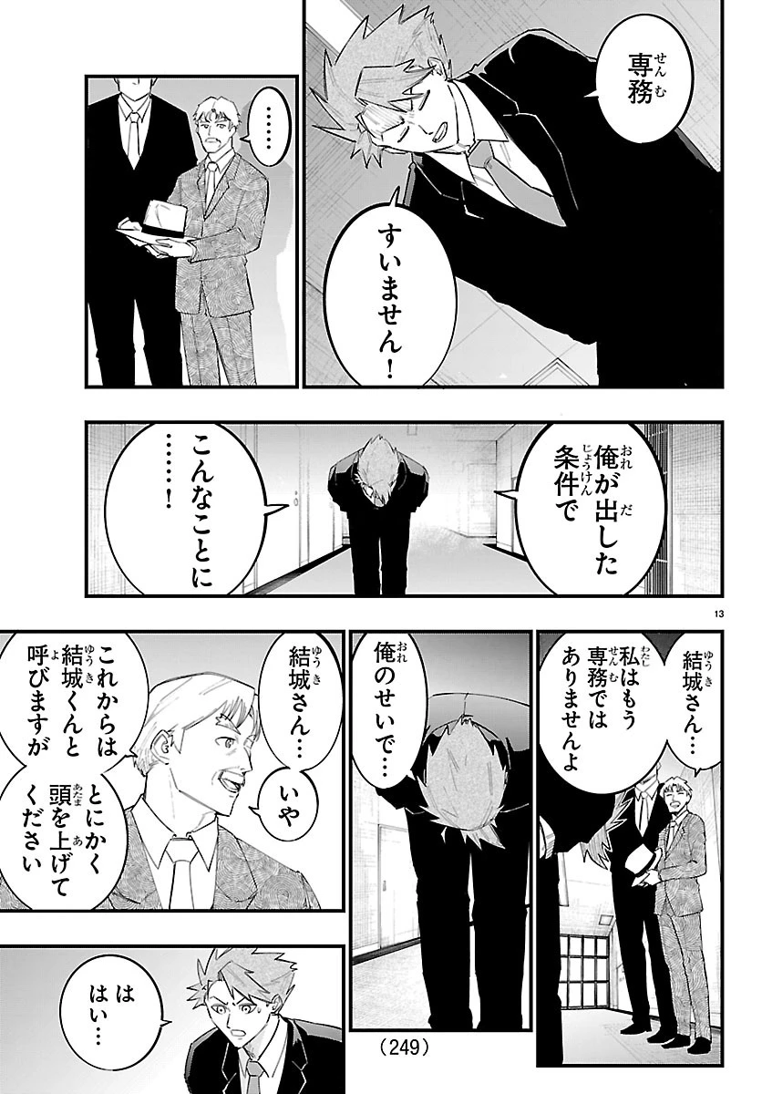 選手の交代をお知らせいたします 第20話 - 13