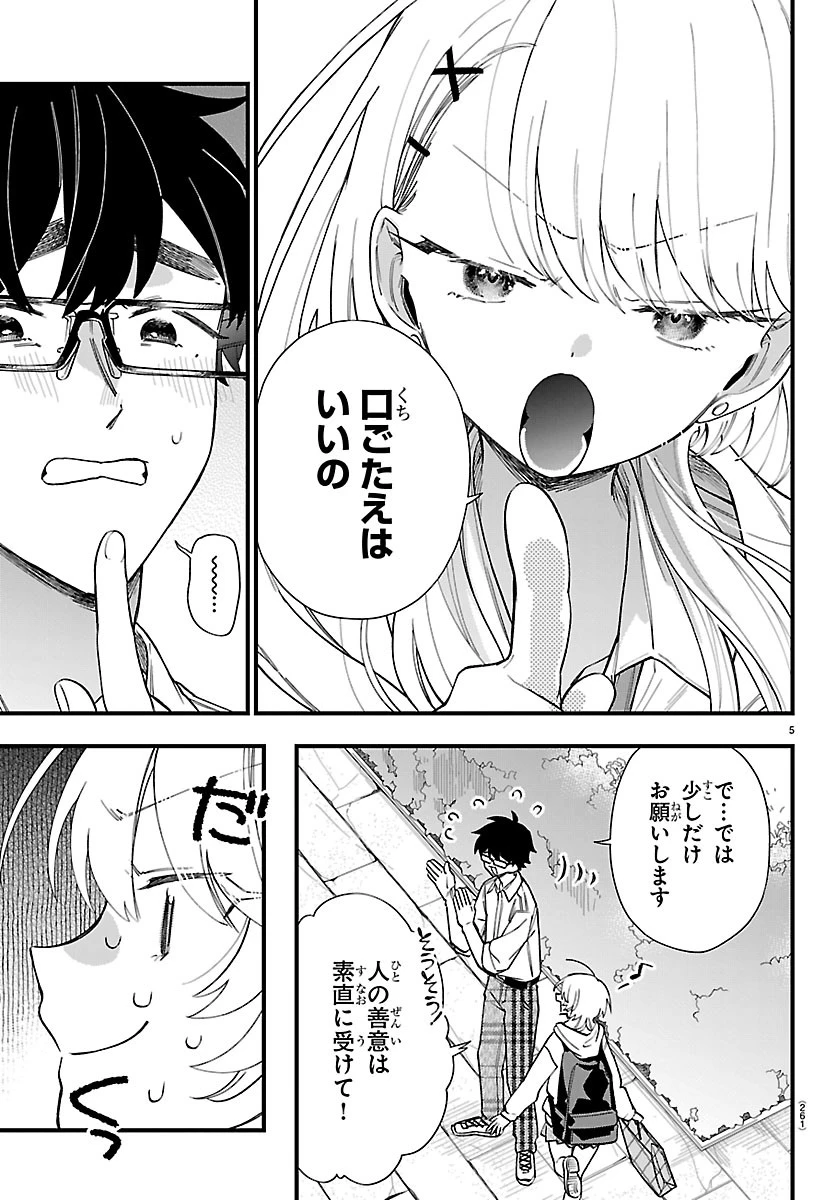拝田さんはヘタレ顔が見たい 第8話 - 5