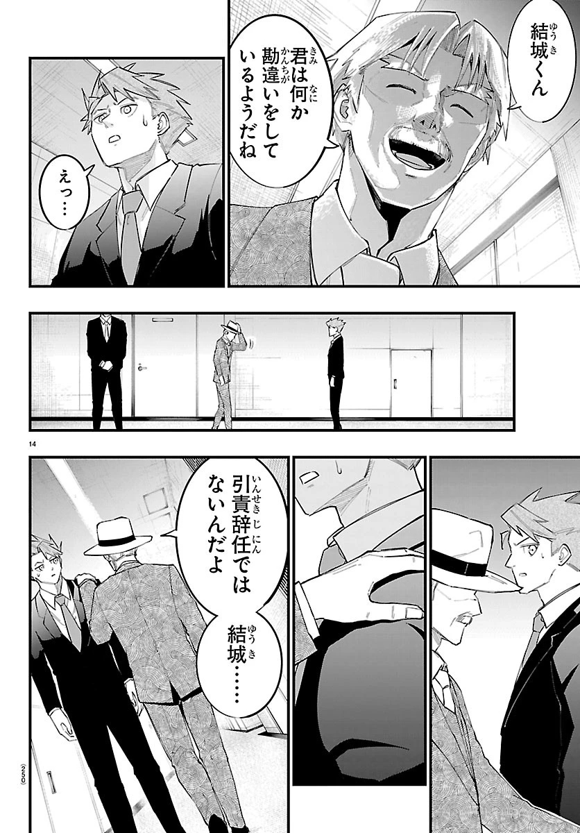 選手の交代をお知らせいたします 第20話 - 14