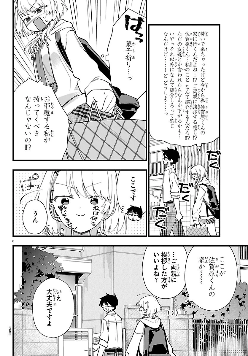 拝田さんはヘタレ顔が見たい 第8話 - 6