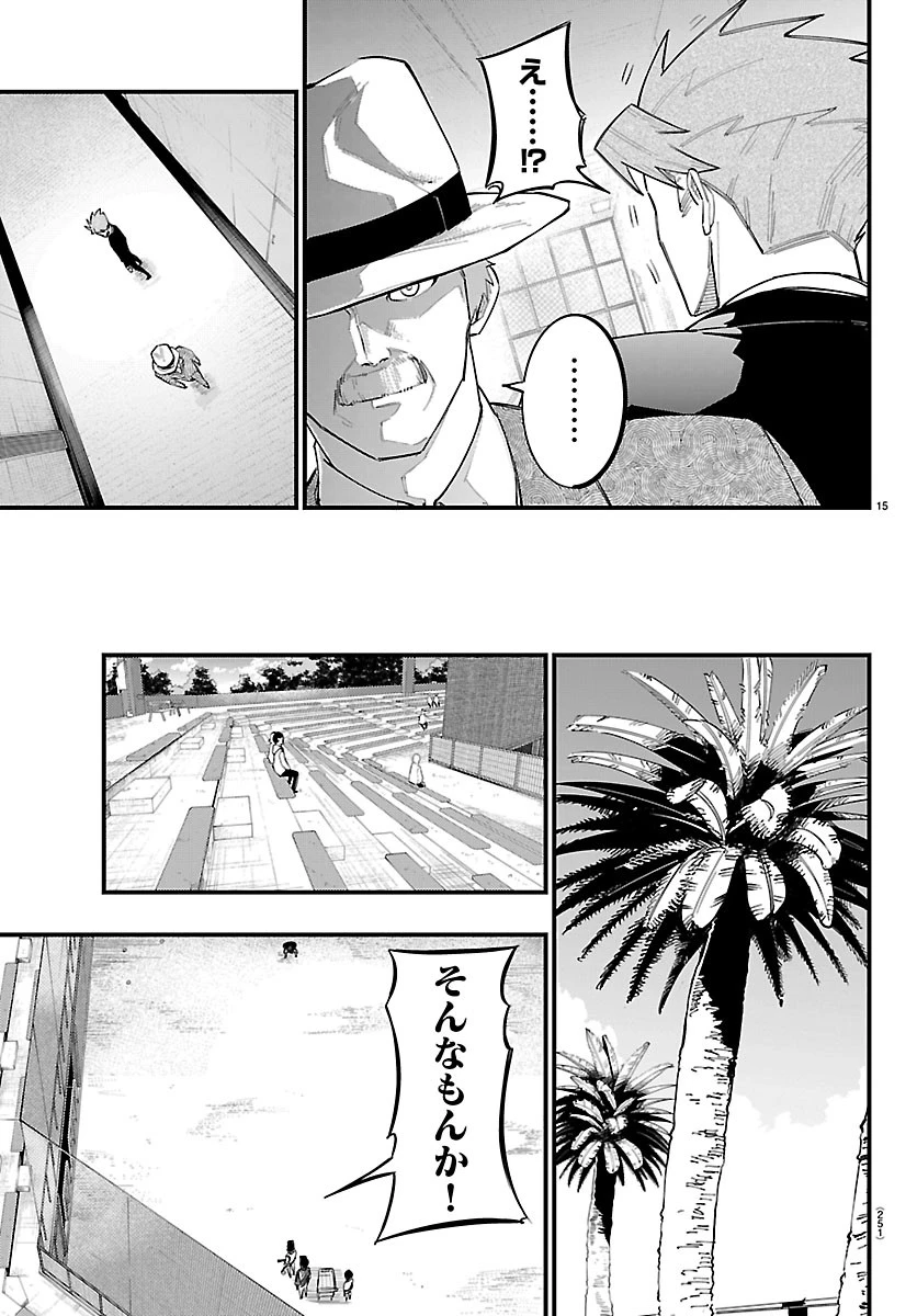 選手の交代をお知らせいたします 第20話 - 15