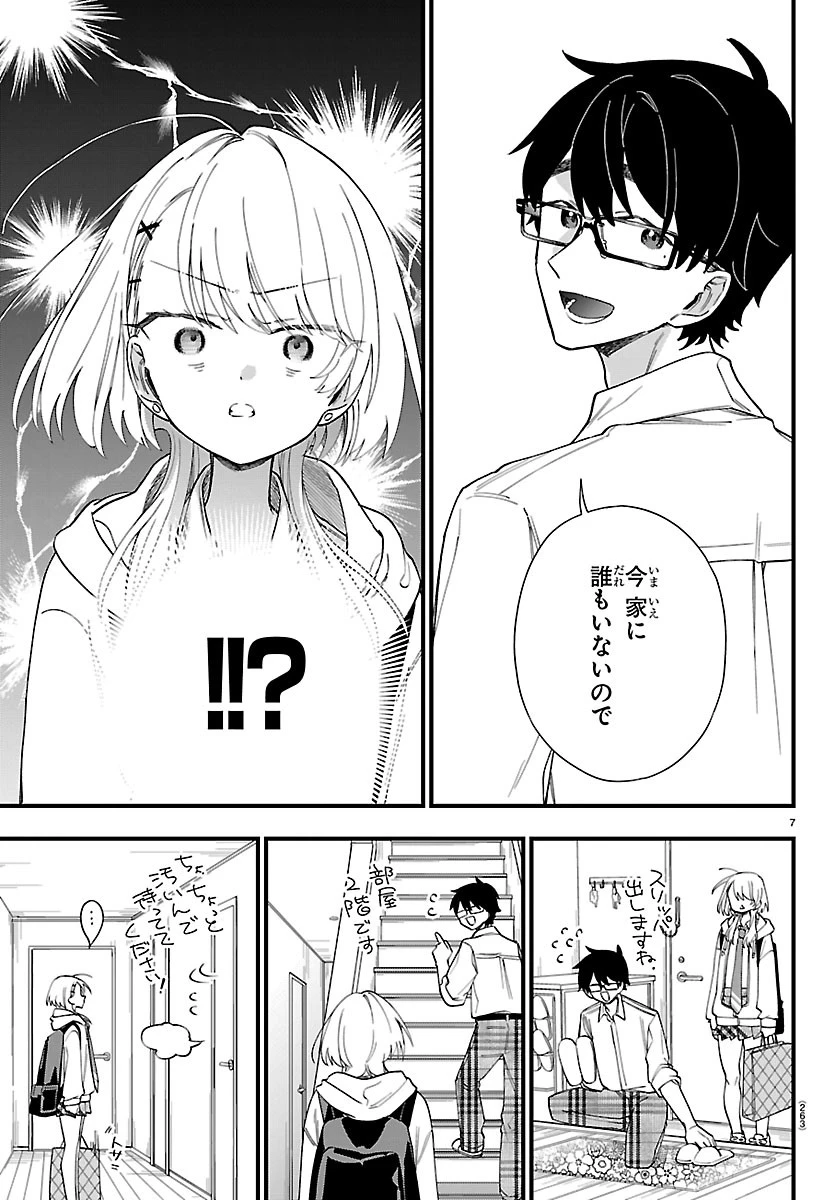 拝田さんはヘタレ顔が見たい 第8話 - 7