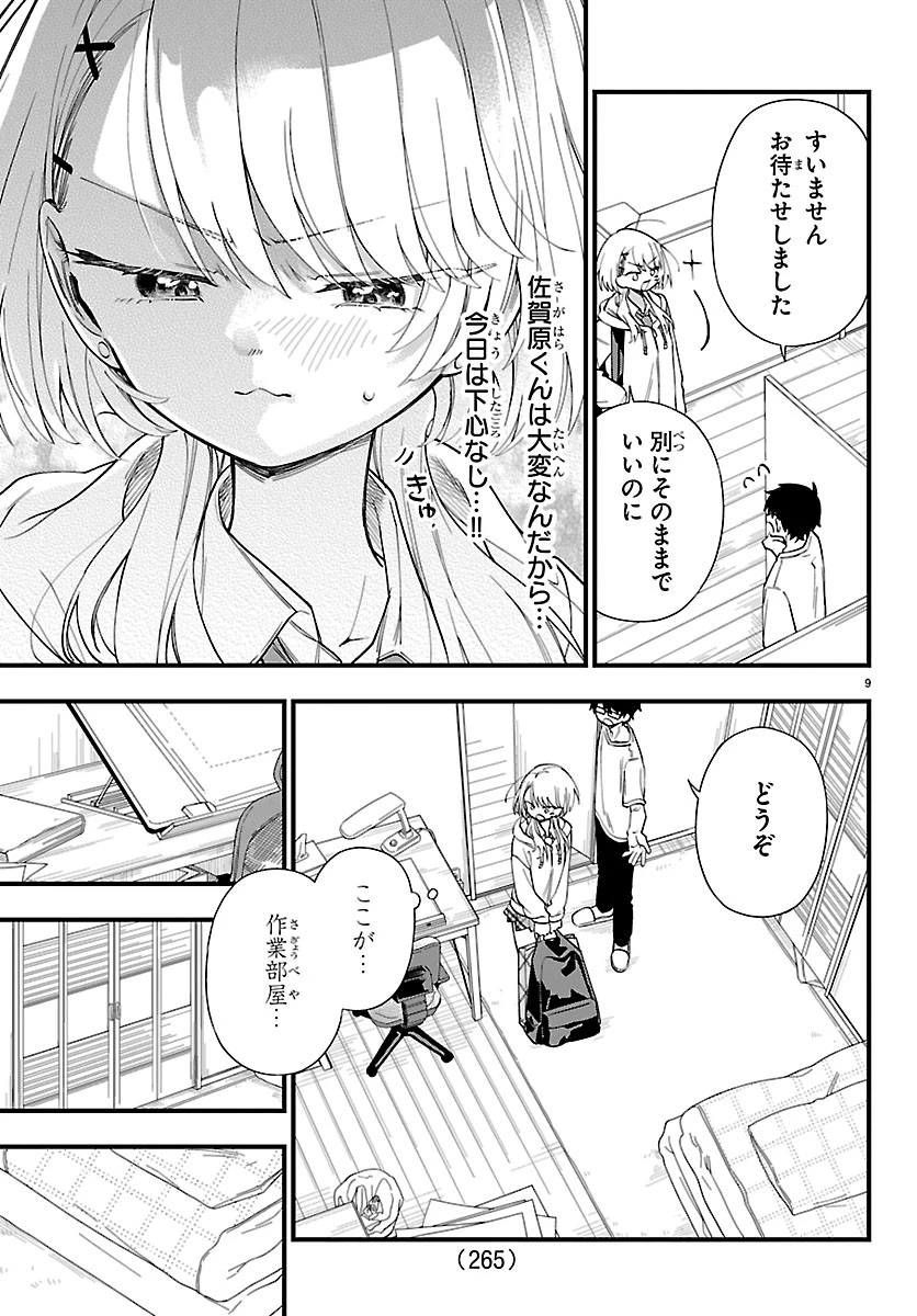 拝田さんはヘタレ顔が見たい 第8話 - 9
