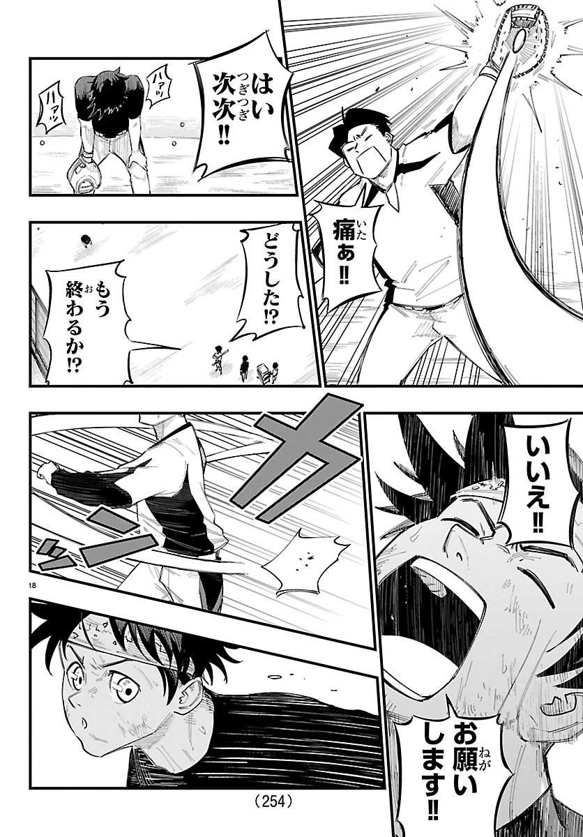 選手の交代をお知らせいたします 第20話 - 18