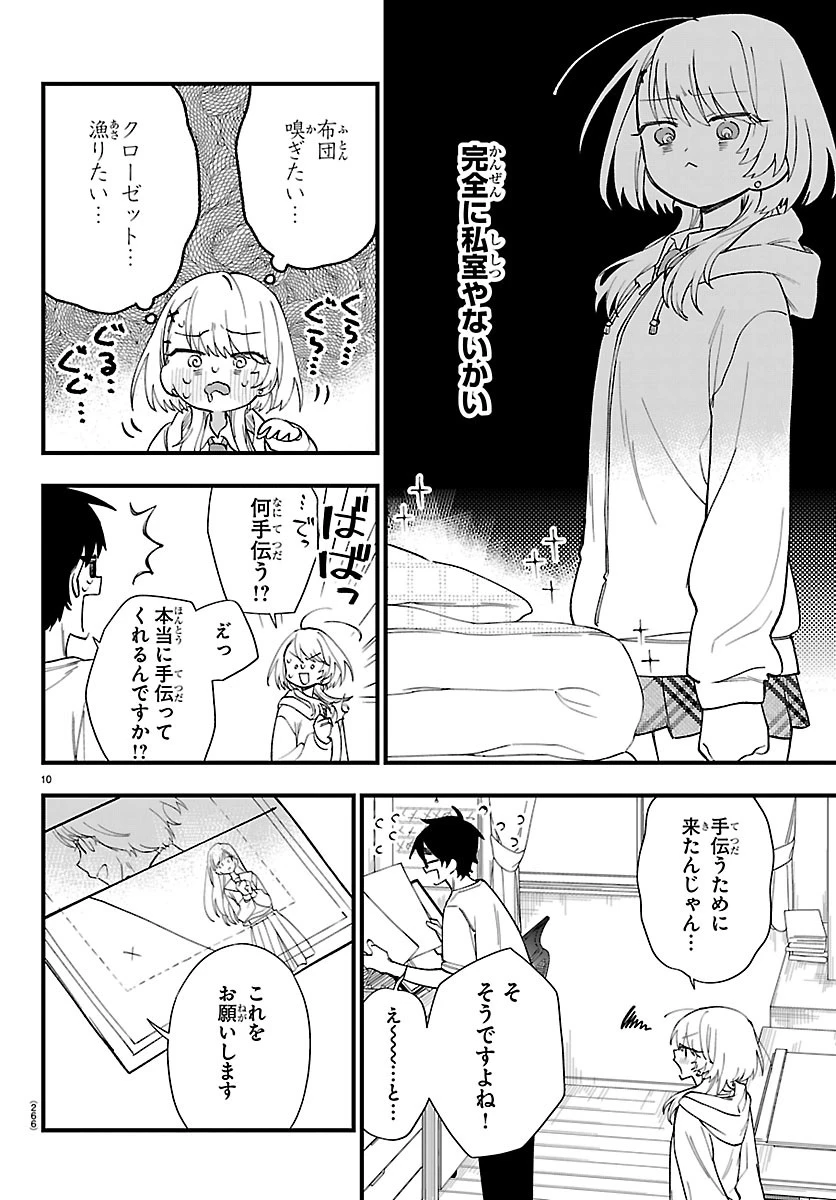 拝田さんはヘタレ顔が見たい 第8話 - 10