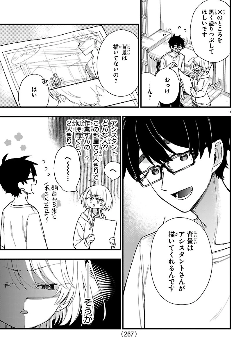 拝田さんはヘタレ顔が見たい 第8話 - 11