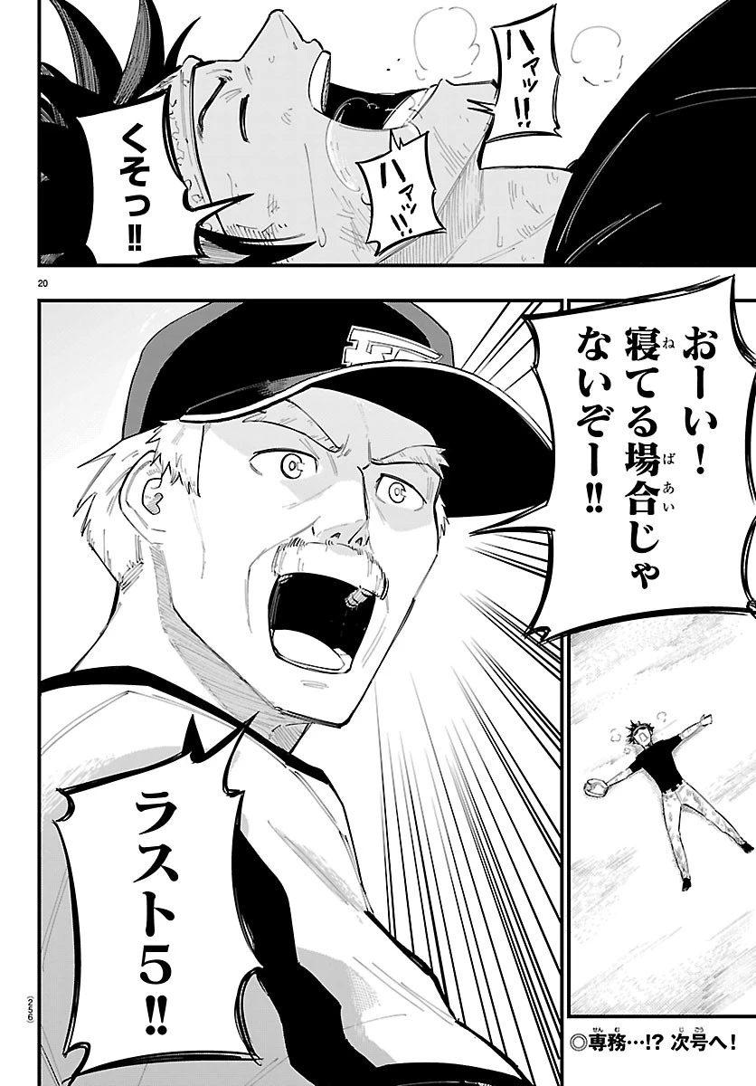 選手の交代をお知らせいたします 第20話 - 20