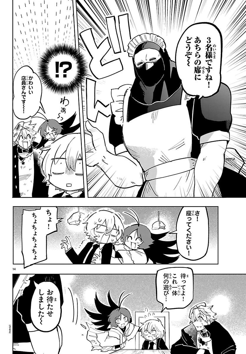 よ～こそホラー学科へ 第13話 - 14