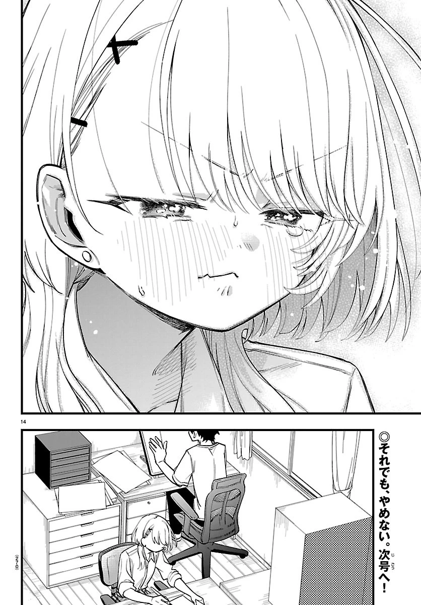 拝田さんはヘタレ顔が見たい 第8話 - 14