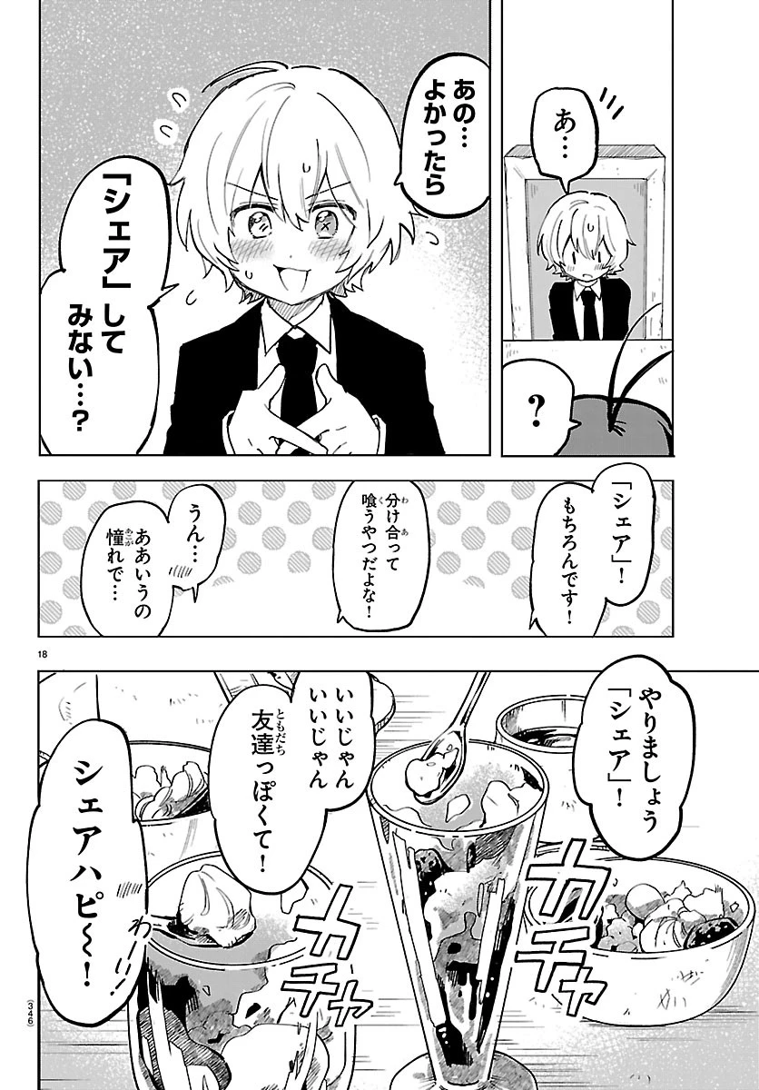 よ～こそホラー学科へ 第13話 - 18