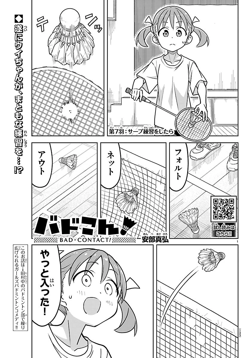 バドこん！ 第7話 - 1