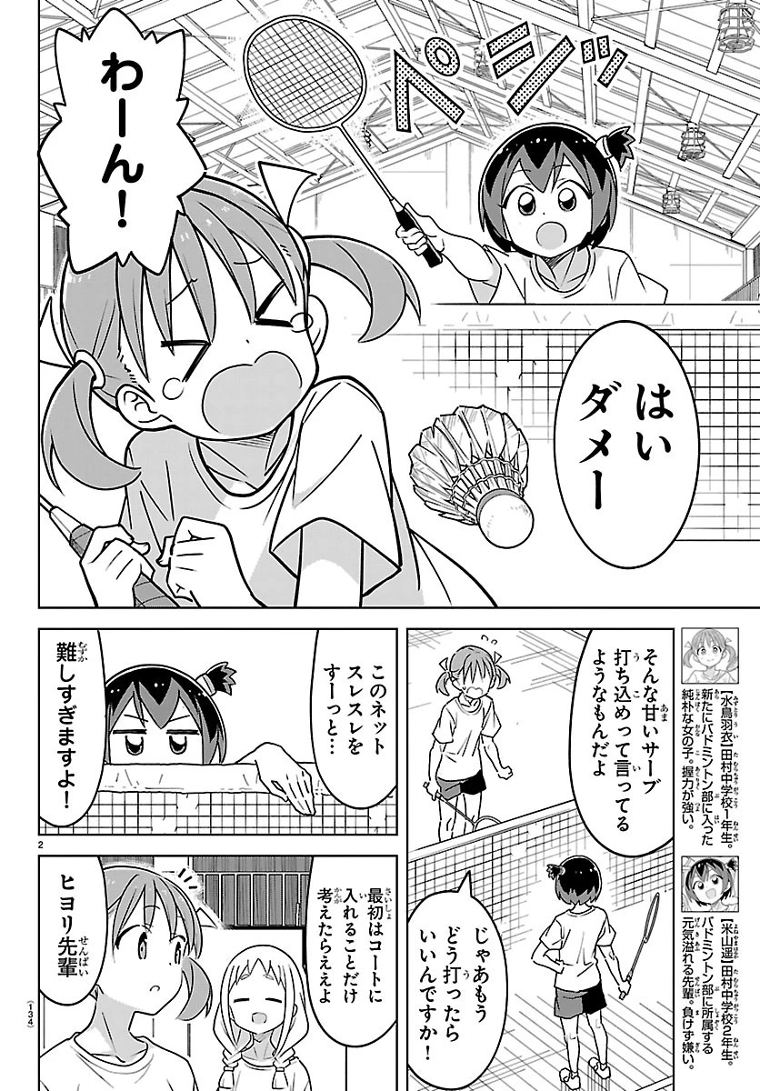 バドこん！ 第7話 - 2