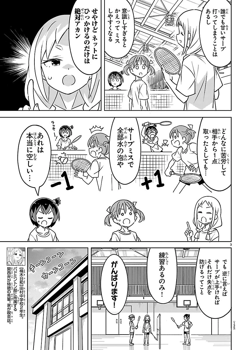 バドこん！ 第7話 - 3