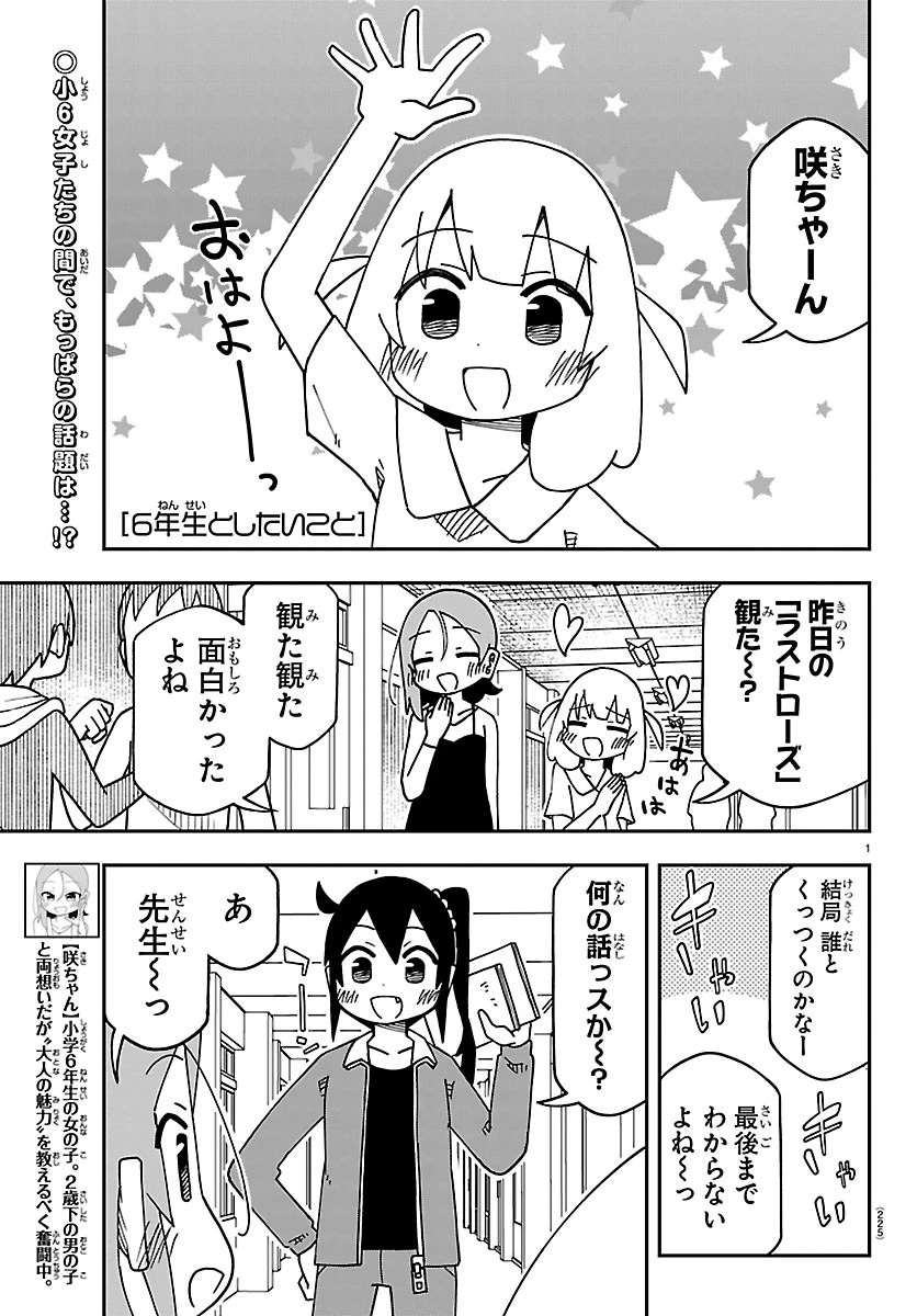 想和六年級生做的事 第5話 - 1